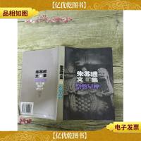 朱苏进文集·祭奠星座