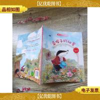 童话名家暖心绘本 蓝帽子的秘密