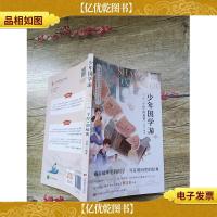 少年国学游7三字经的秘密