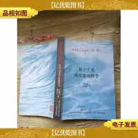 社会主义从空想到科学(大厚本)