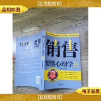 销售要懂心理学III