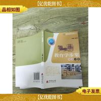 教育学步集 徐珣文集