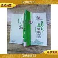 中国历代散文精品 五