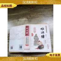 水浒传 长春出版社(精装)