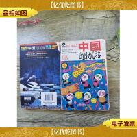 藏羚羊自助游系列:中国自助游 2012-2013全新经济版