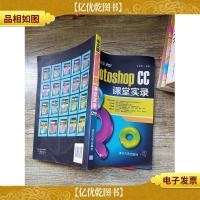 课堂实录 中文版Photoshop CC课堂实录