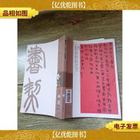 书法 2019.5/杂志(大16开)