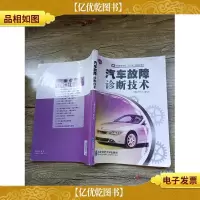 汽车故障诊断技术(大16开)