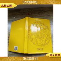 世界钟表大全 99中国版 4(精装)