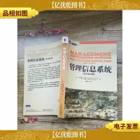 管理信息系统 原书第13版