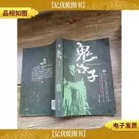 鬼谷子 汕头大学出版社(大厚本)