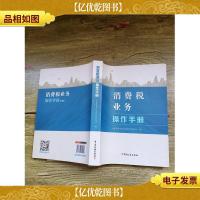消费税业务操作手册(大厚本)