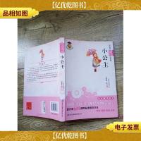 小公主 吉林出版集团有限责任公司