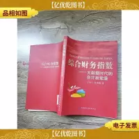 综合财务指数:大数据时代的*新能量