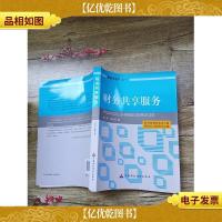 财务云丛书之一:财务共享服务