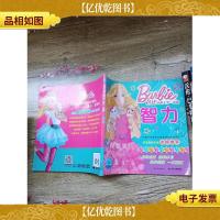 芭比轻松入学一本通:智力
