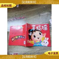 手指谣 阳光宝贝