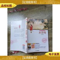 水浒传 天津教育出版社