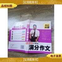 满分教练 *小学生满分作文