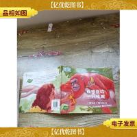 我想变成一只吼猴