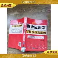 财会应用文写作技巧及范例