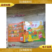 贝贝熊系列丛书 小霸王 英汉对照