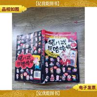 猪八戒照哈哈镜