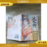 轻文库绘梦古风系列18:凤九卿6