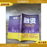 融资:奔向香港交易所
