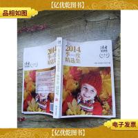 《读者·原创版》2014年季度精选集 秋季卷