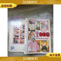 编织家靓毛衣A:幼儿毛衣800例