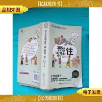 365天英语会话袋着走:住