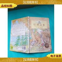 灯塔之家3 与鹰相遇(精装)