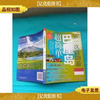 *次自助游:巴厘岛超简单 2015-2016年版