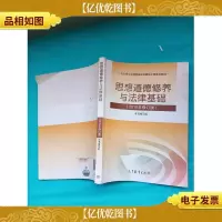 思想道德修养与法律基础 2015年修订版