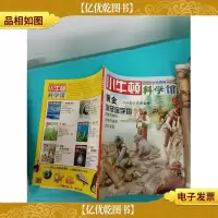 小牛顿科学馆 9 黄金