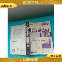 Jbuilder精髓(大厚本)