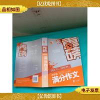 重磅 初中生满分作文(大厚本)