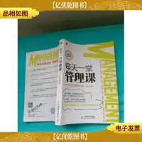 每天一堂管理课 白金珍藏版(大厚本)