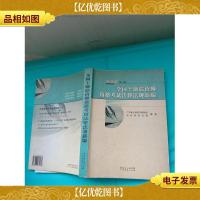 全国土地估价师资格考试法律法规新编:新考纲*版(大厚本)