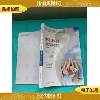 中职体育文化与运动教程 微课版