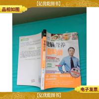 健脑营养家常菜