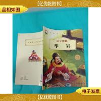 中国名人绘本故事·活字印刷 毕昇