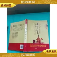图说清朝三百年