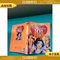 让女孩更*的101个公主故事:玫瑰卷