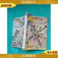 魔法王子6:野猪巨舰传奇