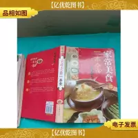 家常美食一本全 金版