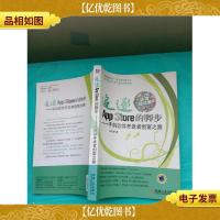 追逐App Store的脚步:手机软件开发者创富之路