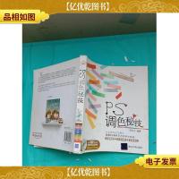PS调色秘技
