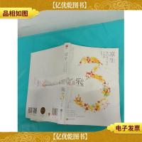 凉生,我们可不可以不忧伤3 子夜歌 典藏版